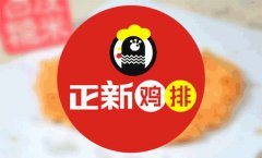 开正新鸡排加盟店比自营要好吗